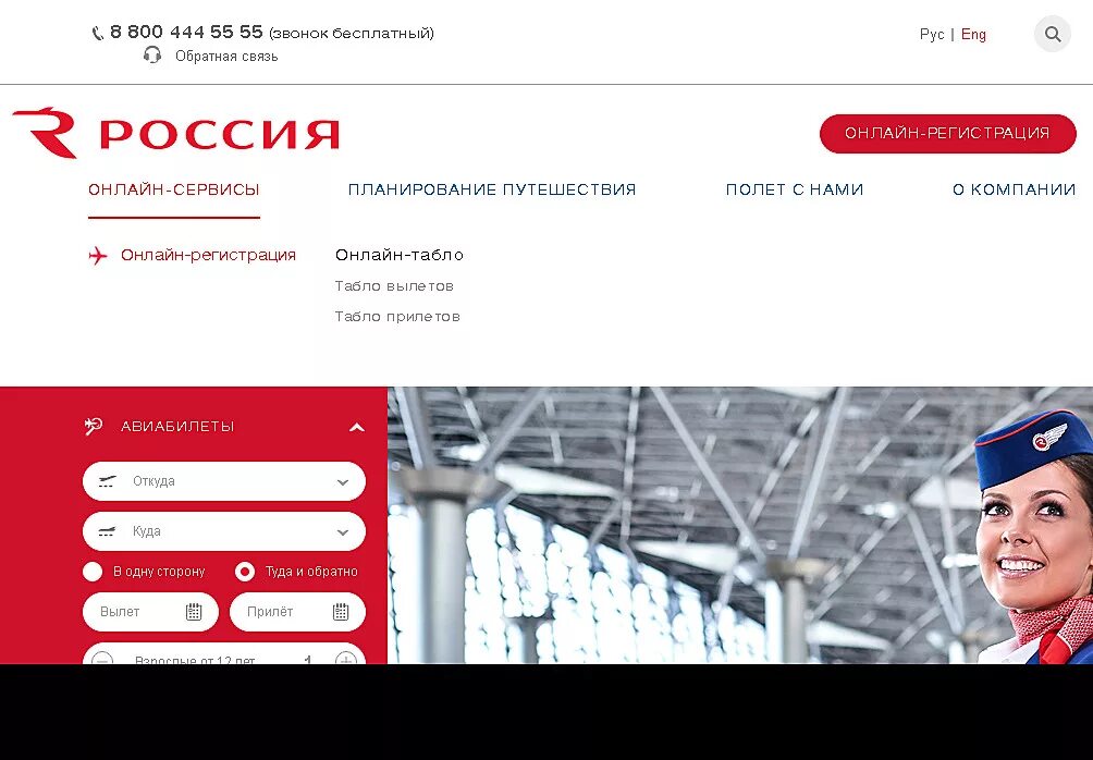Купить билет на самолет сайты россии. Номер билета авиакомпания Россия. Табло авиакомпании Россия. Билет авиакомпании Россия.