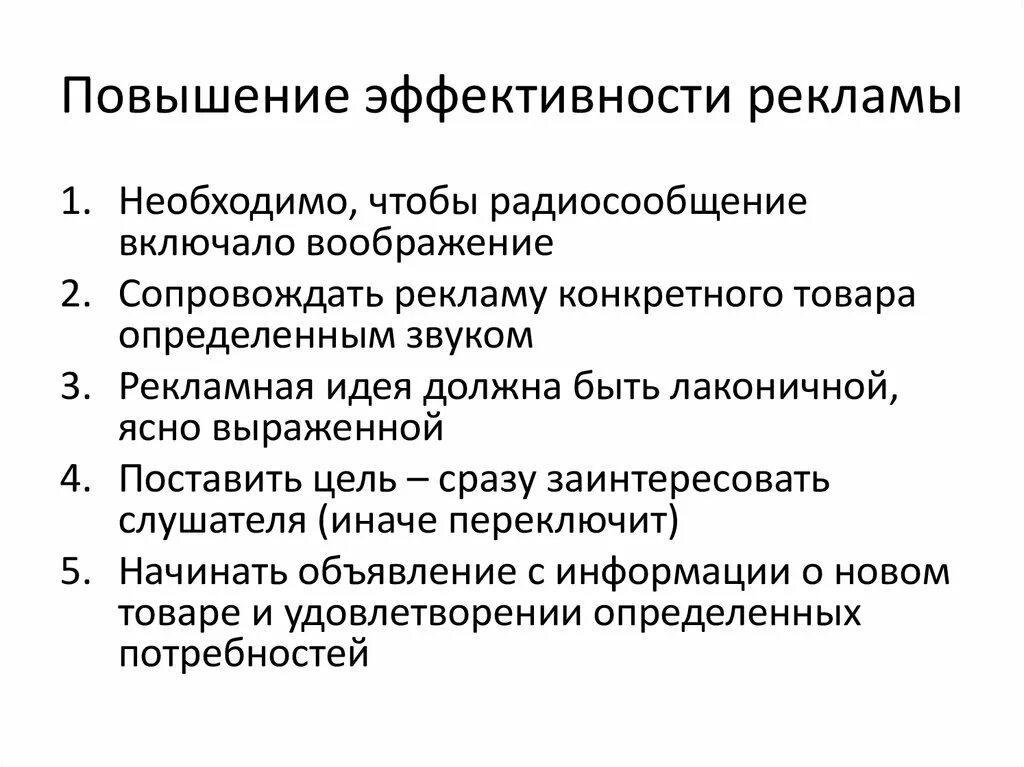 Повышение эффективности рекламы. Повысить эффективность рекламы. Увеличение эффективности рекламы. Методы повышения эффективности рекламной деятельности. Методика повышения эффективности