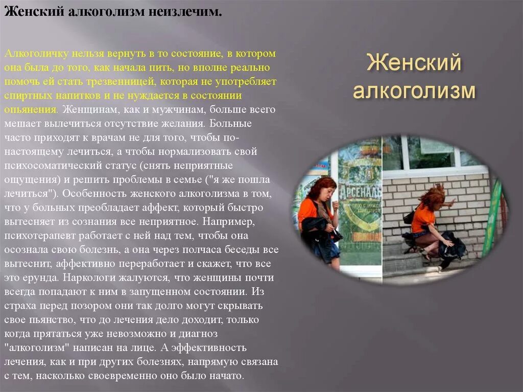 алкоголизм неизлечим. почему алкоголизм неизлечим. неизлечимость алкоголизма. социальная опасность алкоголизма. женский алкоголизм неизлечим приколы.