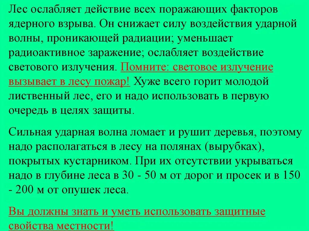 Защита от проникающей радиации ядерного взрыва. Радиация от ядерного взрыва. Защита от проникающей радиации ядерного взрыва. Поражающее действие проникающей радиации. Защита от проникающей радиации ядерного взрыва.