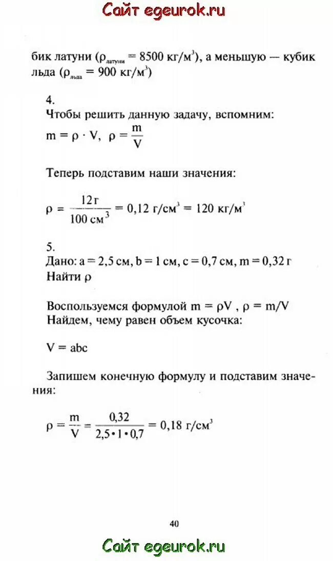 Краткое содержание физика 7 класс перышкин. Краткое содержание физика 7 класс перышкин