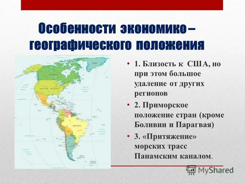 Особенности географического положения сша 7 класс география. Особенности ЭГП Латинской Америки. Характеристика географического положения Латинской Америки. ЭГП Латинской Америки кратко. Особенности географического положения региона латинская Америка.