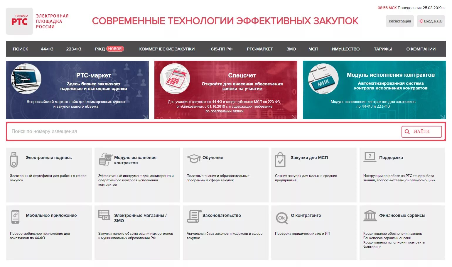 Https market rts tender ru. РТС тендер. Электронные торговые площадки. Электронная площадка торгов РТС тендер. Коммерческие электронные торговые площадки.