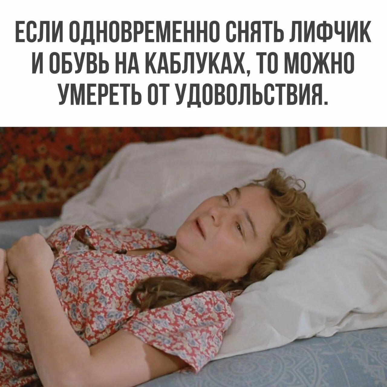 Я тут полежу. Полежу немного. Полежу немного. Любовь и голуби еще маленько полежу. Я полежу.