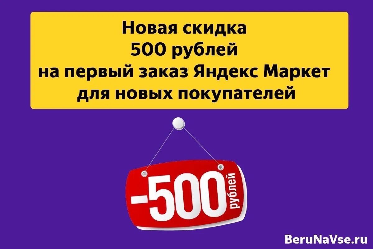 Скидка 500 рублей.