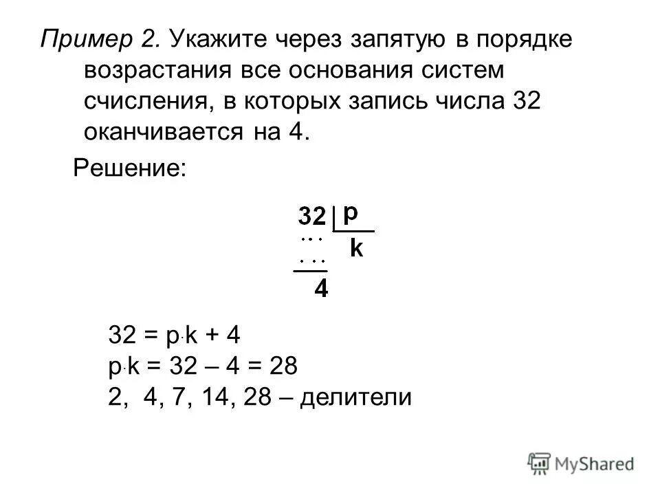 Запись числа 22 оканчивается на 4. Запись числа 22 оканчивается на 4