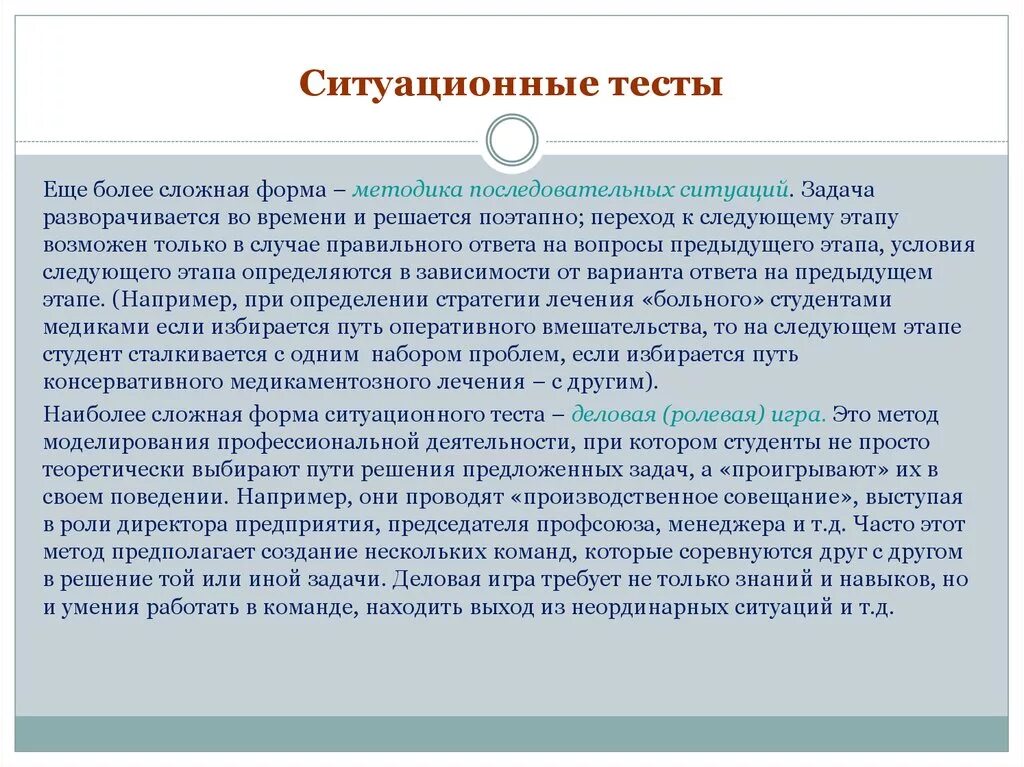 Ситуационные задачи общение. Ситуационные задачи. Решение ситуационных задач. Метод ситуационных задач. Ситуационные задачи в психологии.