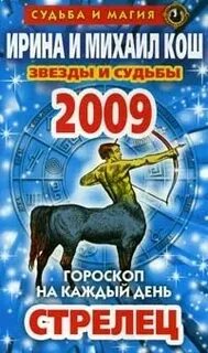 Дата рождения гороскоп судьбы