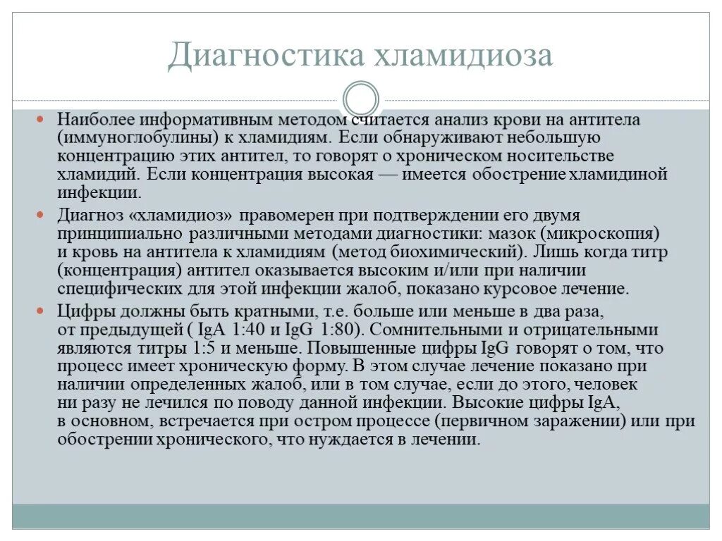 Иммуноглобулин хламидии. Хламидии методы диагностики. Хламидии лабораторная диагностика. Методы диагностики хламидиозов. Метод диагностики хламидий.