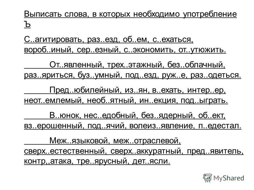 Слова с иный. Слова иный онный. Значение слова агитировать. Необходимо использование слова