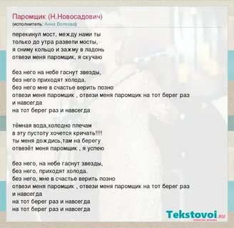 Паромщик стихотворение