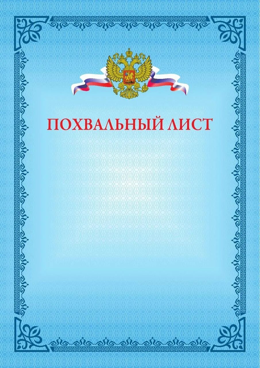 Шаблон диплома в ворде. Похвальный лист. Грамота чистая. Фон для грамоты. Грамота пустая.