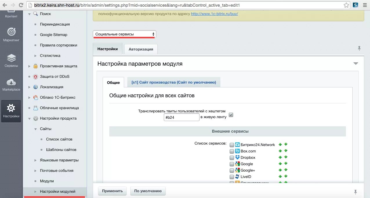 Bitrix edit. Битрикс. Битрикс авторизация. Битрикс соцсети. Настройках модуля статистики.