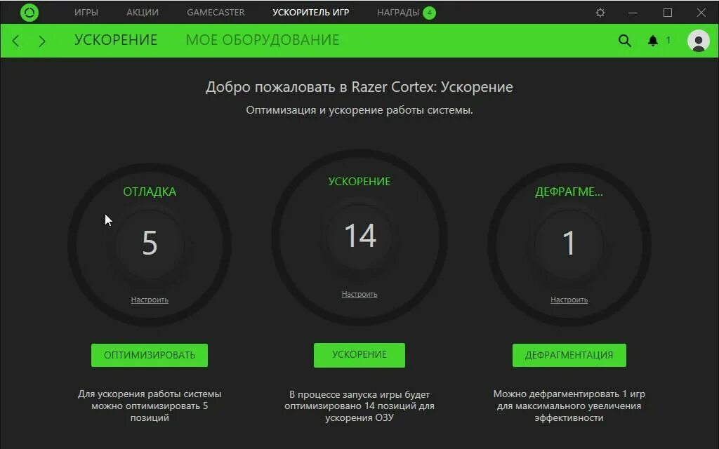 Оптимизация windows. Ускоритель игр. оптимизатор для игрового компьютера. оптимизация игр. ускоритель игр на пк.