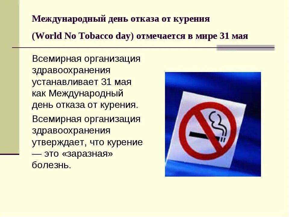 День отказа от курения отчет. День отказа от курения. международный день отказа от курения. межлународный день отк. международный день отказа от курения 2025.