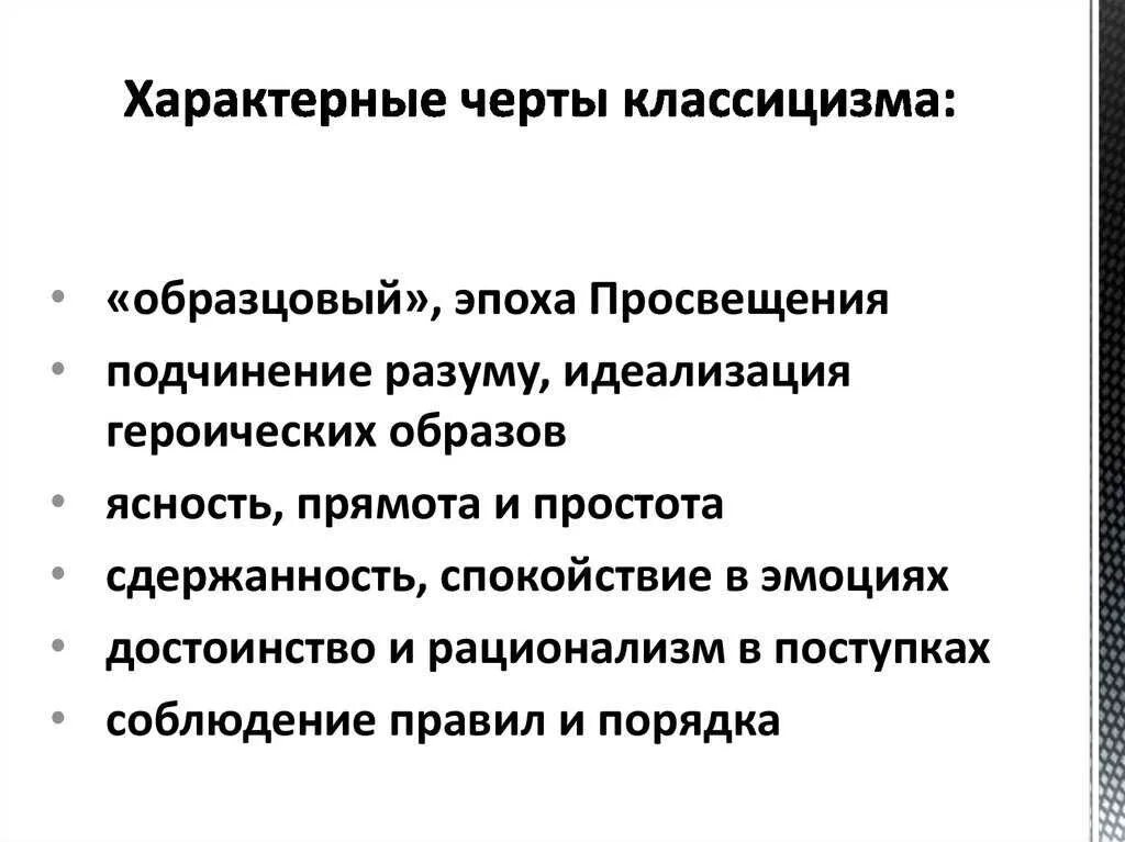 Основные направления классицизма. Классицизм в живописи характерные черты. Основные черты классицизма. Классицизм в живописи основные черты. Отличительные черты стиля классицизм.