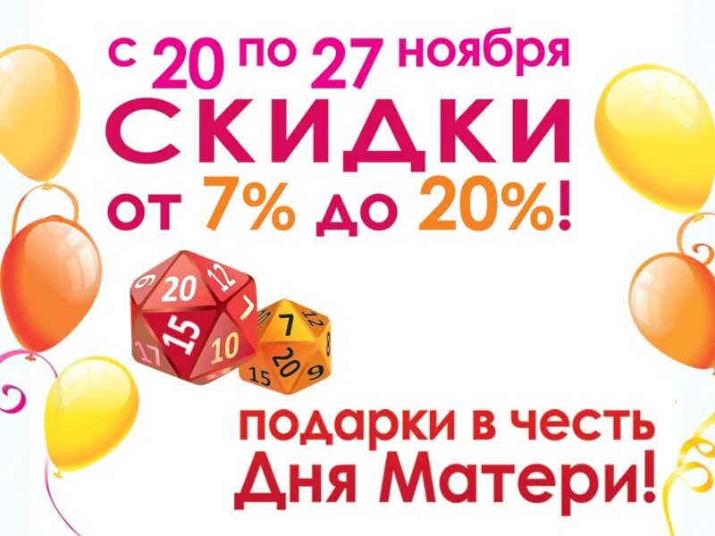 Скидки в день рождения в нижнем новгороде. Скидки в честь дня матери. Акции магазина день матери. В честь дня матери акция. Акции в магазине ко Дню мамы.