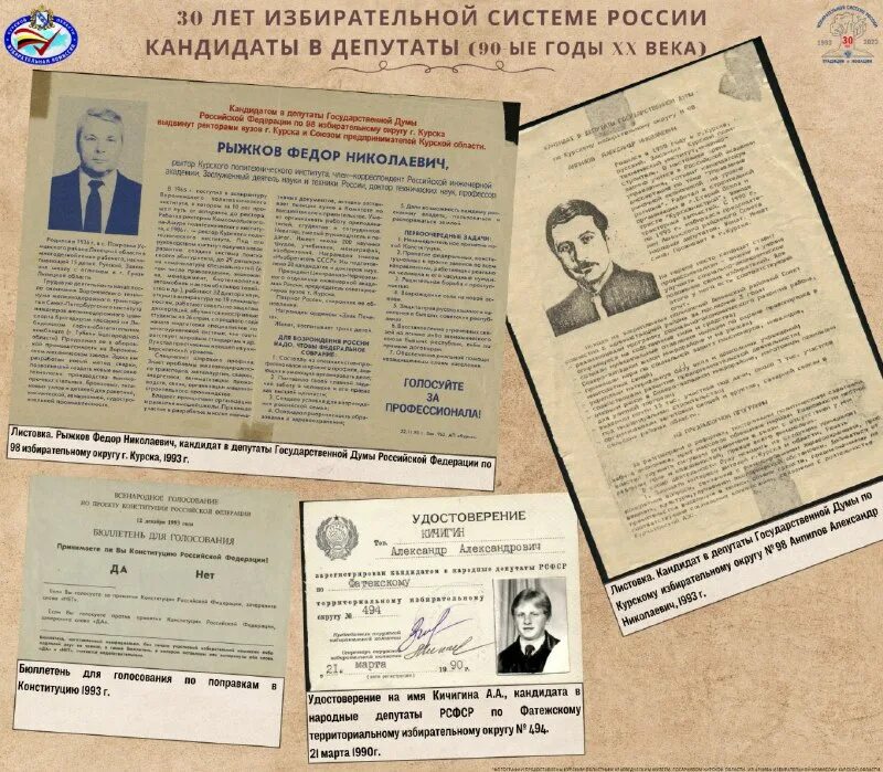 30 летие избирательной системе. 30 летие избирательной системе. 30 летие избирательной системе. 30 летие избирательной системе. Избирательная система калужской области.