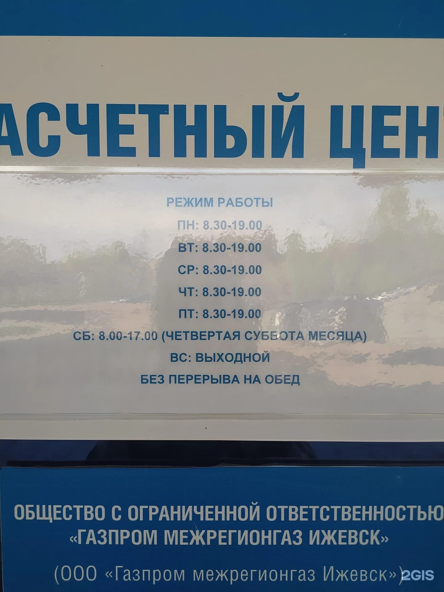 Gazprom mezhraygaz, gas supply services, Izhevsk, Serova Street, 79 - Yandex Map