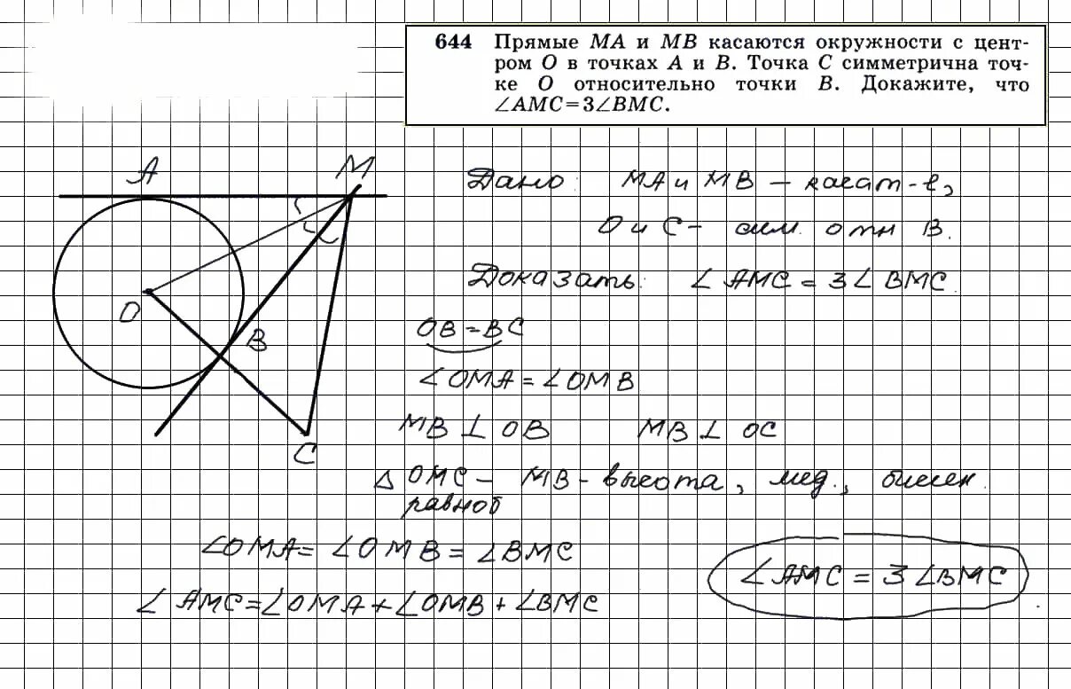 Геометрия 8 класс атанасян 636. 644 Геометрия 8 класс Атанасян.