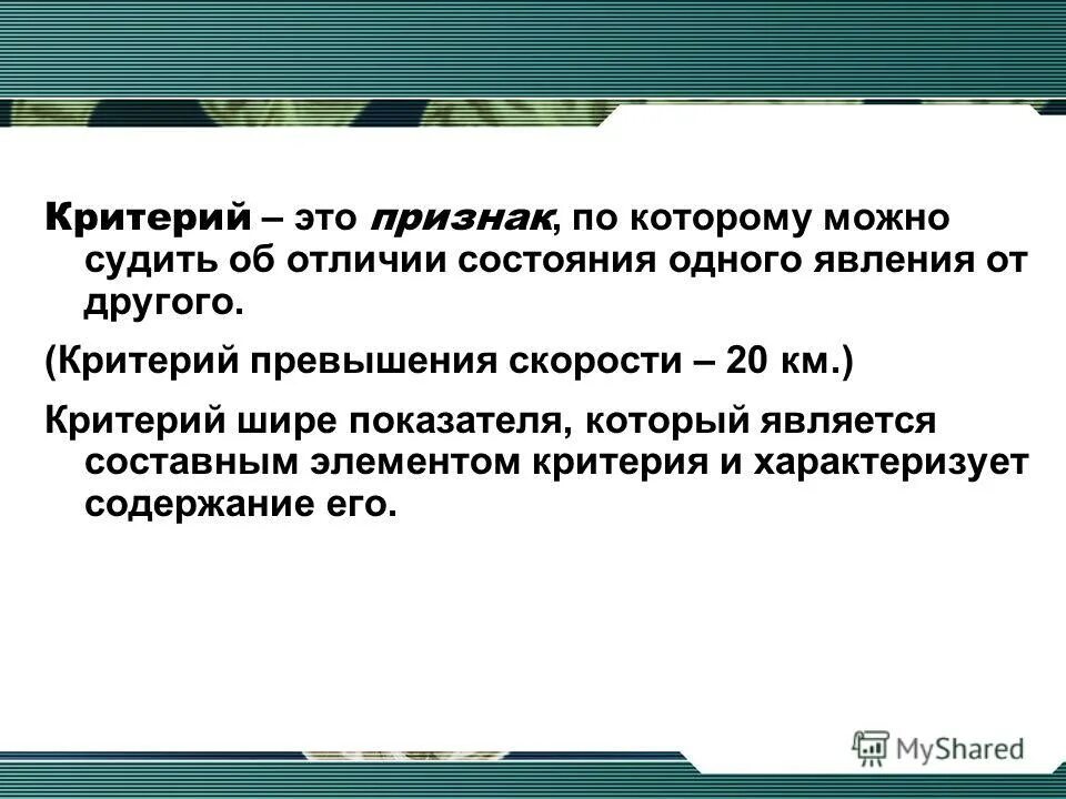 Можно судить о размерах. Можно судить о размерах. Уровень доминантности. Можно судить о размерах. Что значит речь.
