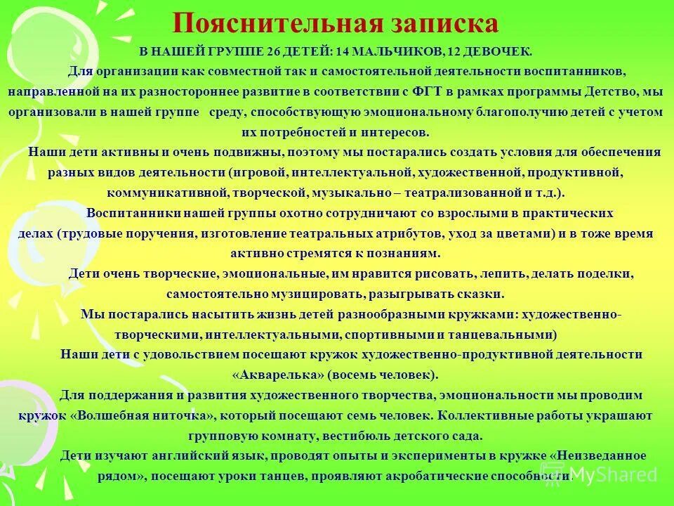 Дошкольная группа характеристика. Особенности группы в детском саду. Характеристика группы детей. Общая характеристика группы в детском саду. Краткая характеристика группы детского сада.