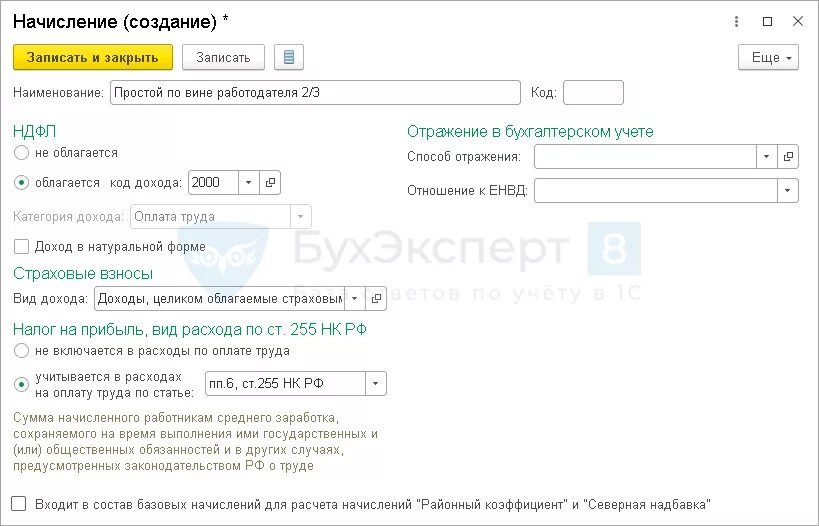 Расчет почему с 1 с. Пример расчета простоя по вине работодателя. Средний заработок при простое по вине работодателя. Как посчитать простой по вине работодателя. Код дохода простой по вине работодателя образец.