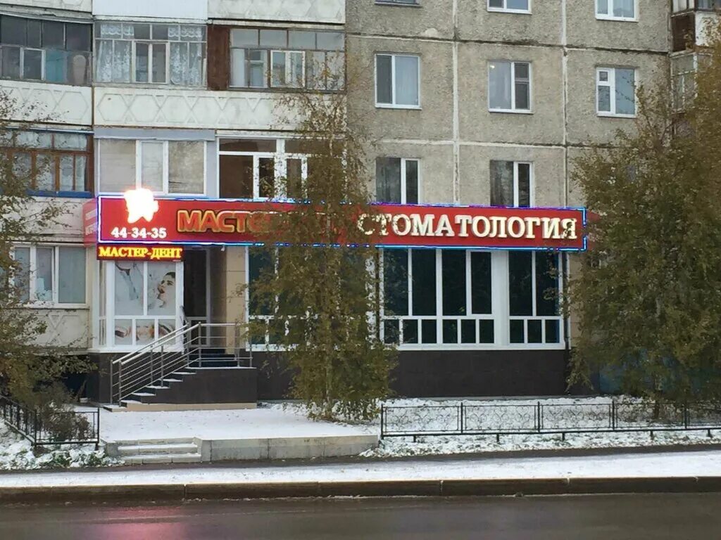 мастер дент адреса