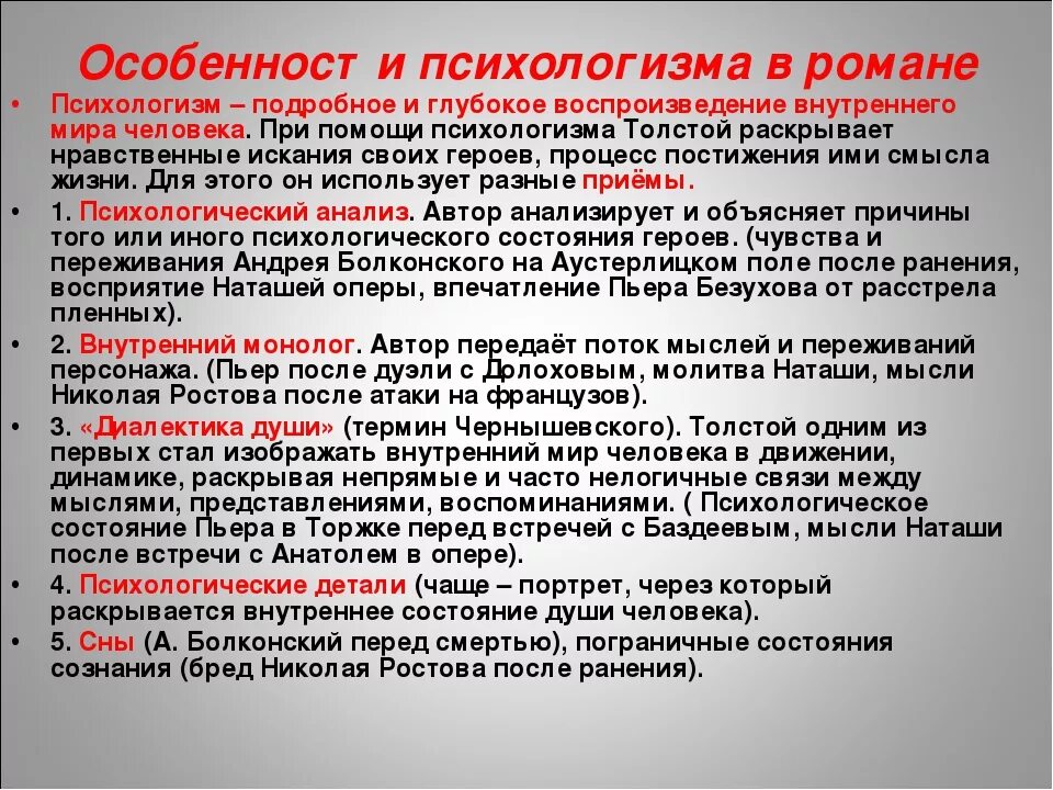 Диалектика души. Психологизм в романе. Психологизм романа война и мир. Особенности психологизма. Диалектика души Толстого.