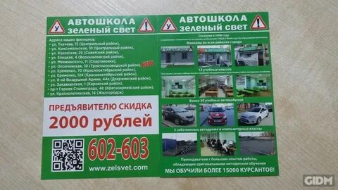 Сайт автошколы зеленый свет