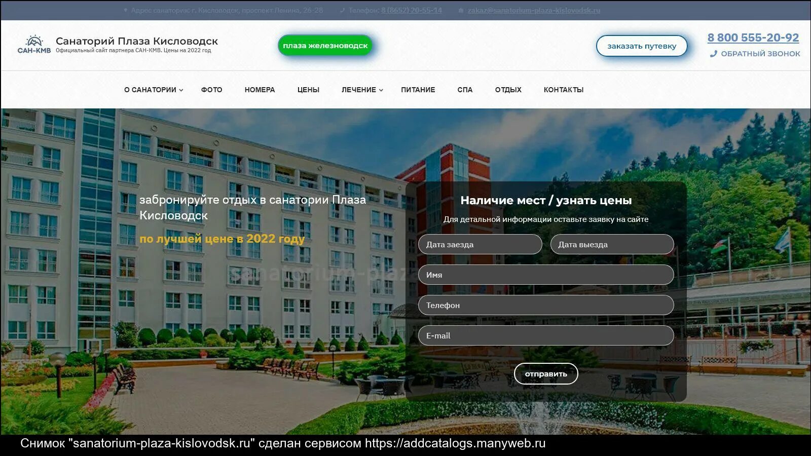 Водоканал кисловодск телефон. Плаза Кисловодск. Санаториум. Сообщение о санатории Плаза. Санаторий Плаза Кисловодск.