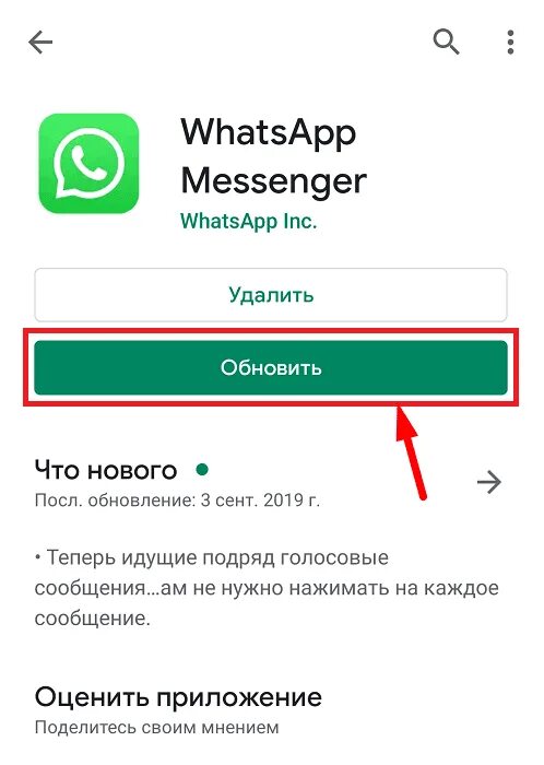 Почему пропал whatsapp. Обновить ватсап. Ватсап нет звука при входящем сообщении. Пропал звук на ватсап. Громкость уведомлений ватсап.