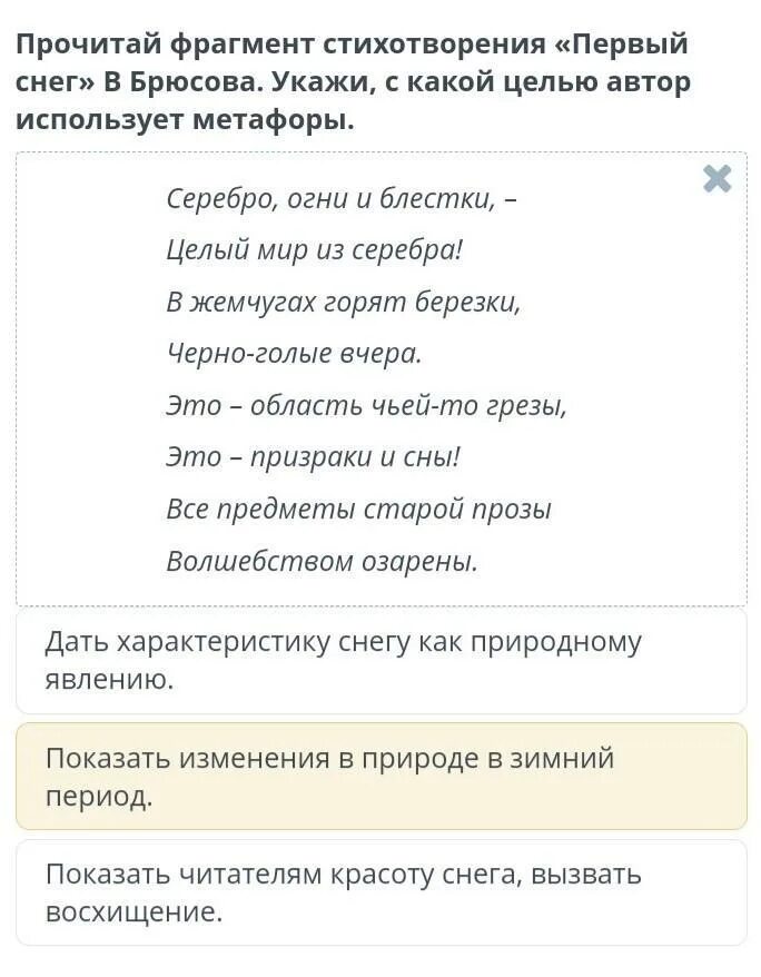 Прочитай отрывок из стихотворения. Стих в жемчугах горят Березки. Анализ стиха первый снег Брюсов. Первый снег Брюсов анализ.