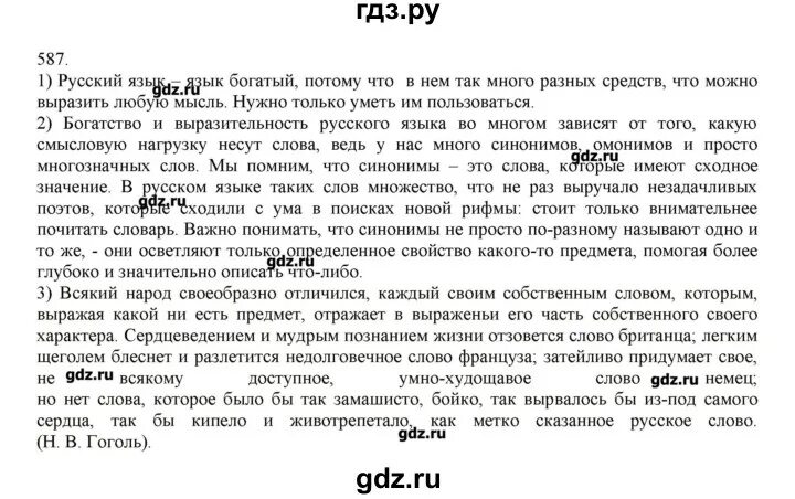 587 упражнение по русскому 5 класс. Русский язык упражнение 587. русский язык 5 класс номер 587. русский язык 5 класс 2 часть упражнение 587. русский язык ладыженская упражнение 587.