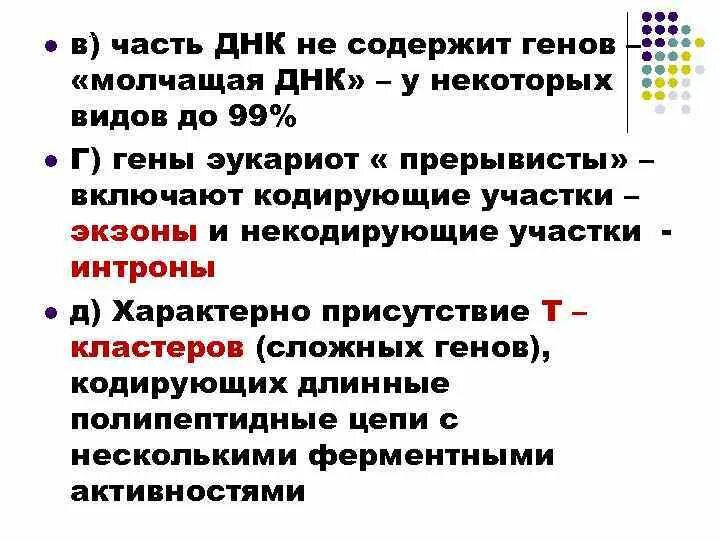 Участки структурного гена. Кодирующие и некодирующие участки ДНК. Некодирующие последовательности ДНК. Участок ДНК. Молчащая ДНК.