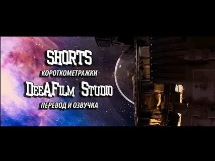 Shorts короткометражки