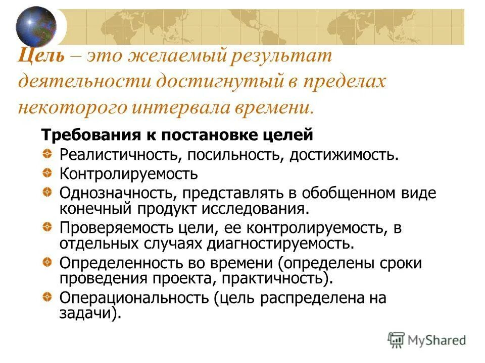 цель желаемый результат