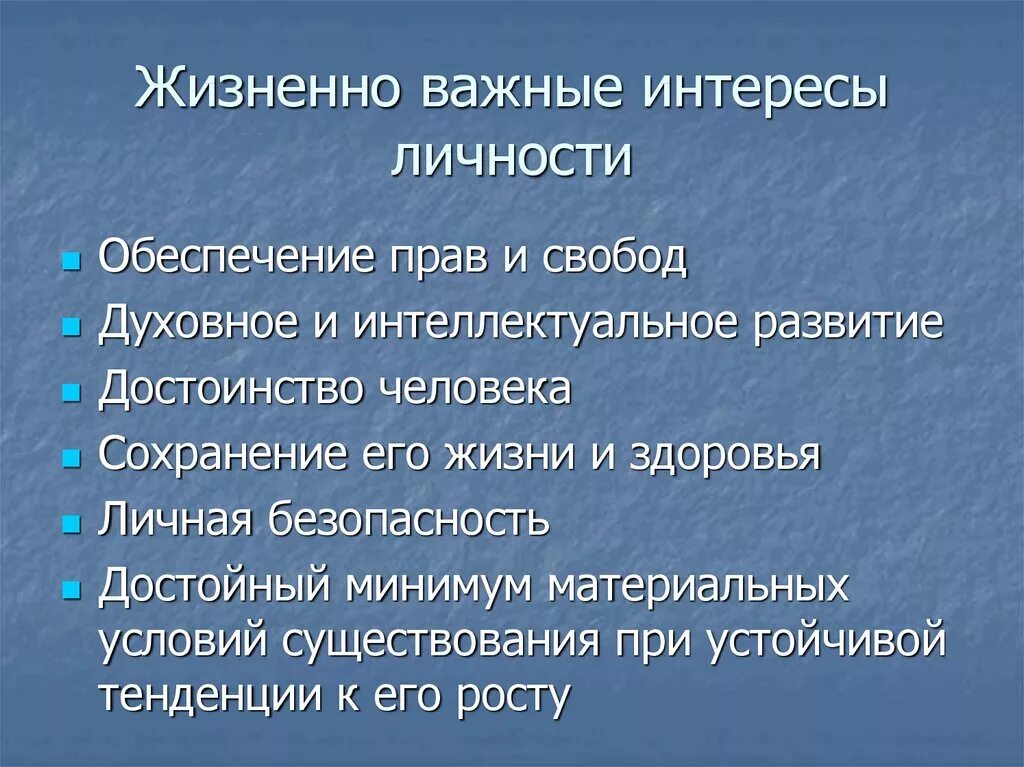 Главный интерес в жизни