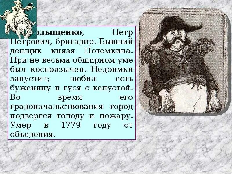 Герои произведений салтыкова щедрина. М Е Салтыков Щедрин истории одного города герои. Город Глупов Салтыков-Щедрин.