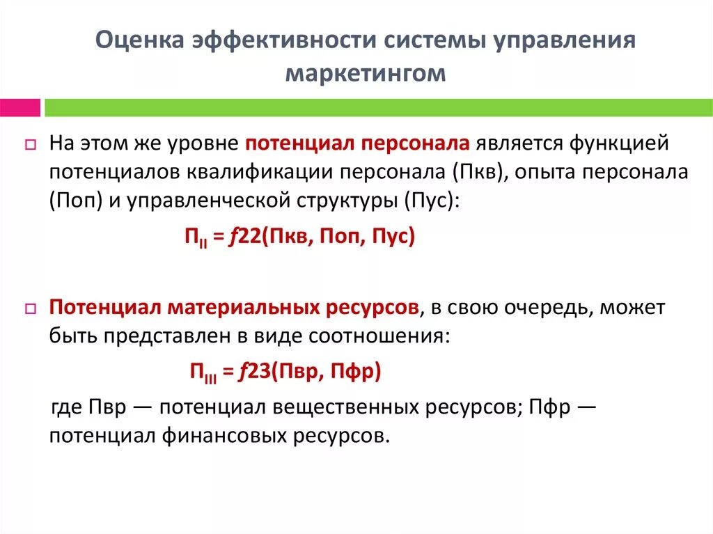 Внешняя эффективность управления. Эффективность управления. Показатели эффективности. Показатели эффективности системы управления. Показатели оценки эффективности системы управления. Критерии эффективности системы управления.