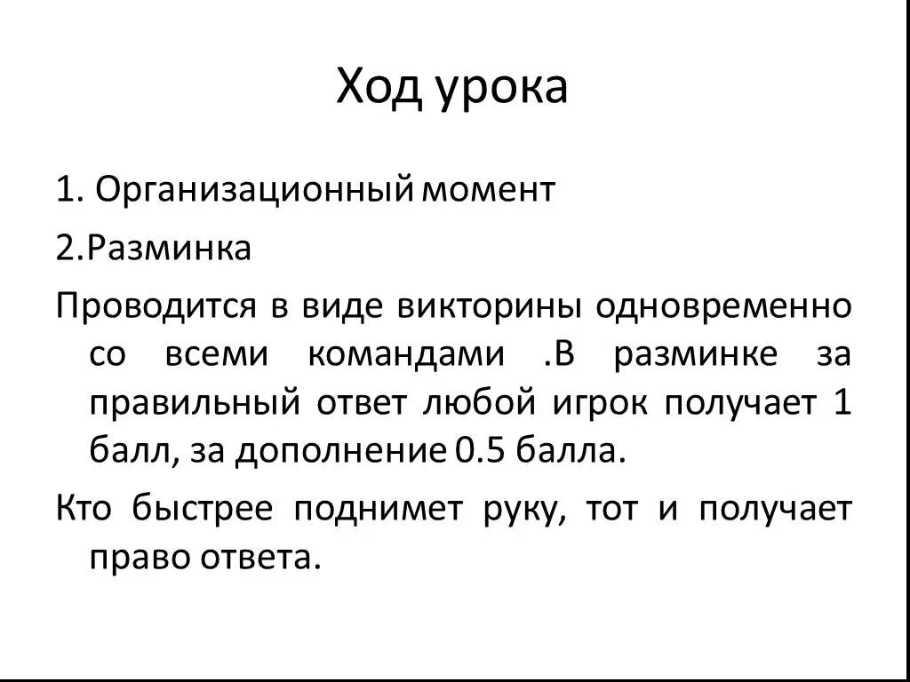 Ход урока 5 класс. Ход урока. Ход урока презентация. Ход урока организационный момент. Описание хода урока.