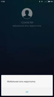 Мобильный недоступен