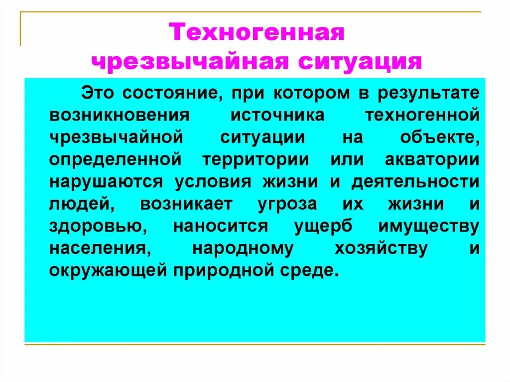 Техногенные ситуации. Техногенные ЧС. Чрезвычайная ситуация э. ЧС чрезвычайная ситуация.