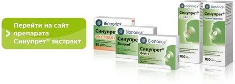 Разница синупрет и синупрет экстракт