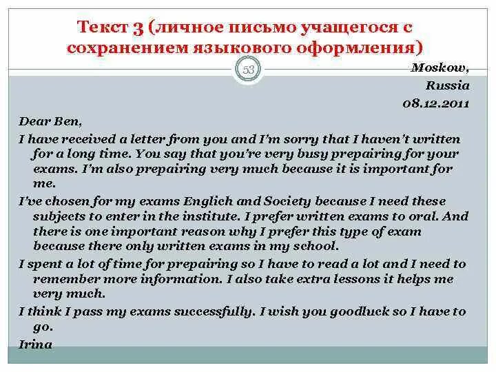 Что такое личное письмо. Dear ben письмо. dear ben письмо 3 класс.