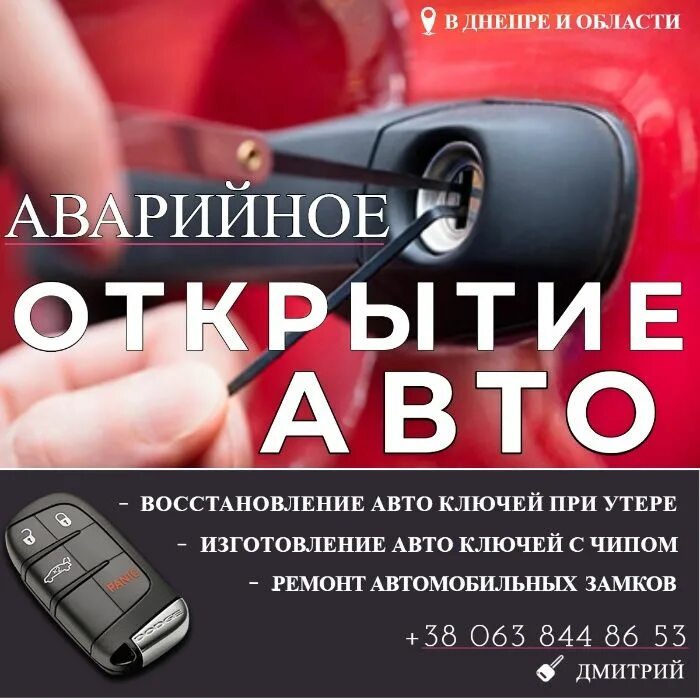 Экстренно открыть машину. Аварийное открытие автомобиля. Аварийное вскрытие автомобиля. Вскрытие автомобильных замков. Аварийное вскрытия замков авто.