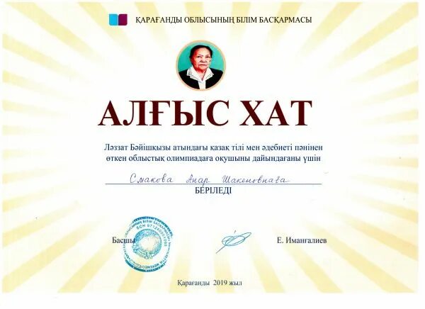 Наурыз грамота. 8-наурыз грамота. Грамота наурыз шаблон. Алғыс хат 8 наурыз мерекесіне. Алғыс хат шаблон.