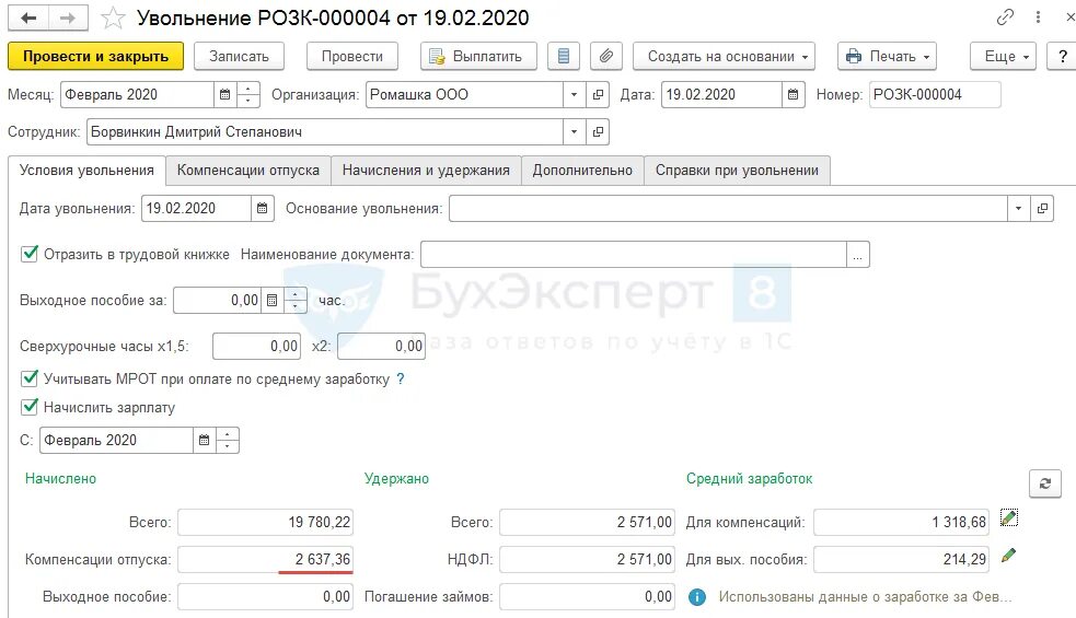 Как рассчитать неотгулявший отпуск. Компенсация отпуска при увольнении калькулятор 2021. Формула расчета компенсации отпуска при увольнении. Таблица расчета компенсации отпуска при увольнении. Подсчет неиспользованного отпуска при увольнении калькулятор.