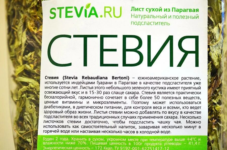 Можно при сахарном диабете стевию. Стевия. Трава стевия. Стевия трава лечебные. Стевия сахарозаменитель растение.