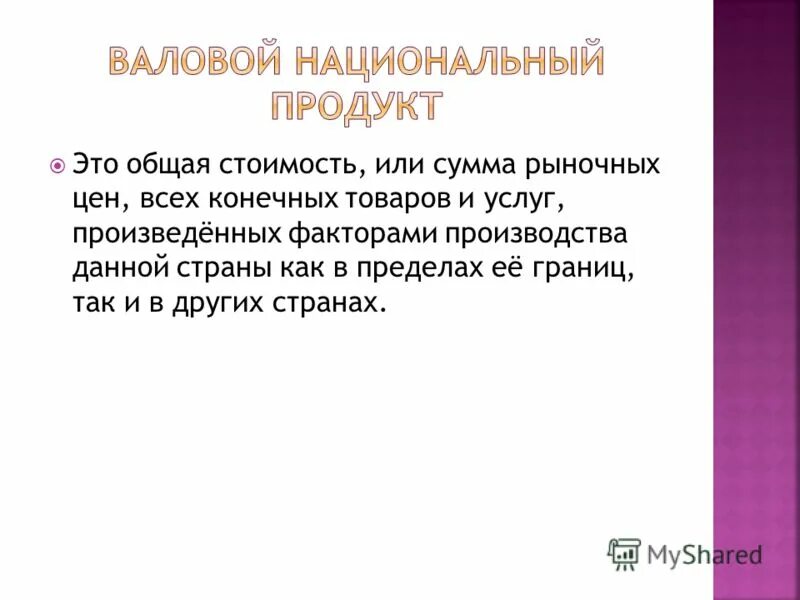 Сумма конечных товаров. Сумма конечных товаров